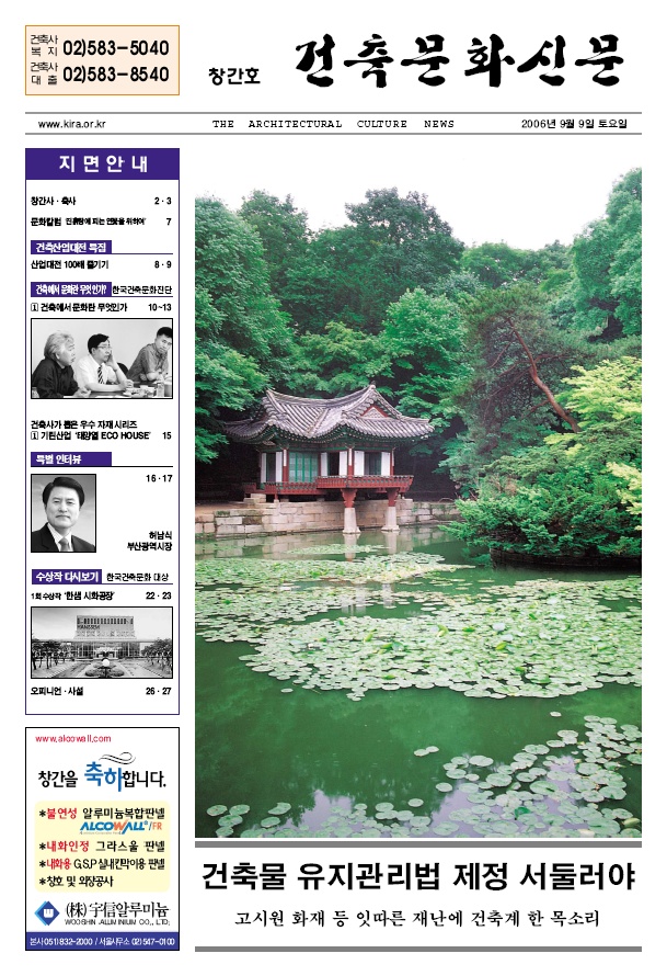 건축문화신문 제01호 보기 썸네일