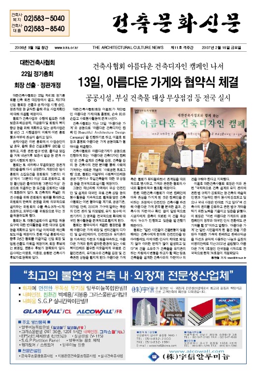 건축문화신문 제11호 보기 썸네일