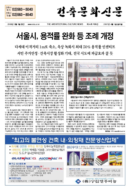 건축문화신문 제14호 보기 썸네일