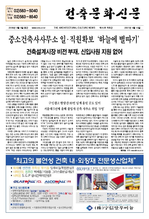 건축문화신문 제15호 보기 썸네일
