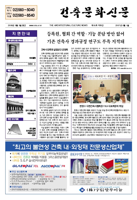 건축문화신문 제18호 보기 썸네일