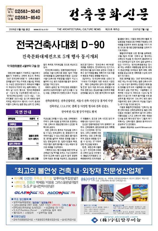 건축문화신문 제20호 보기 썸네일