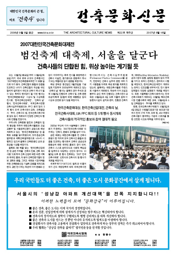 건축문화신문 제22호 보기 썸네일