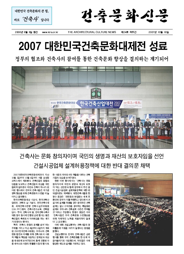 건축문화신문 제24호 보기 썸네일