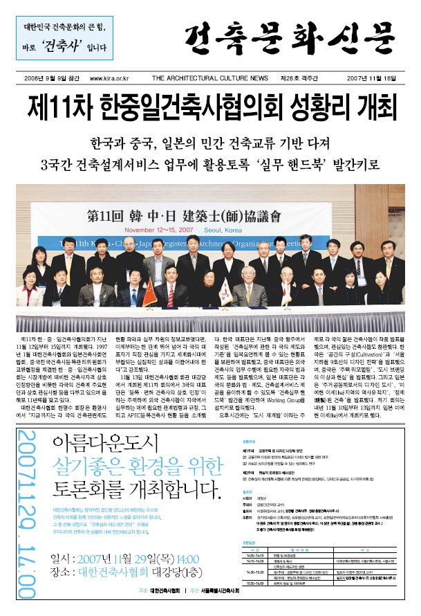 건축문화신문 제26호 보기 썸네일