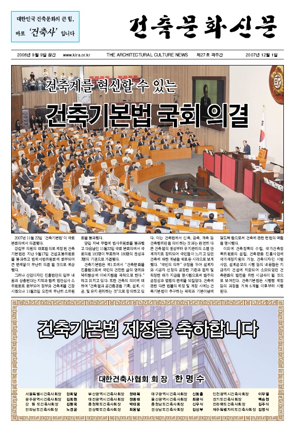 건축문화신문 제27호 보기 썸네일
