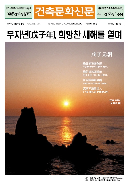 건축문화신문 제29호 보기 썸네일