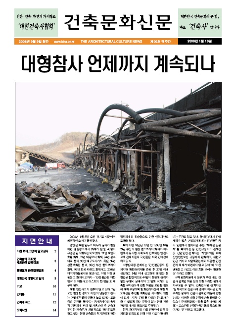건축문화신문 제30호 보기 썸네일
