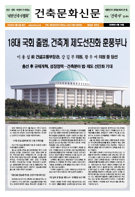 건축문화신문 제36호 보기 썸네일