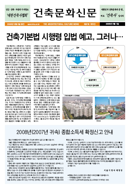 건축문화신문 제37호 보기 썸네일