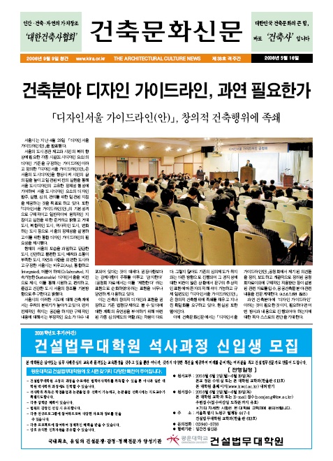건축문화신문 제38호 보기 썸네일