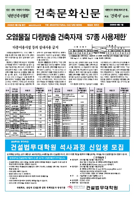 건축문화신문 제39호 보기 썸네일