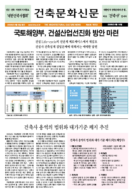 건축문화신문 제40호 보기 썸네일