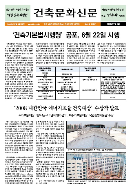 건축문화신문 제41호 보기 썸네일