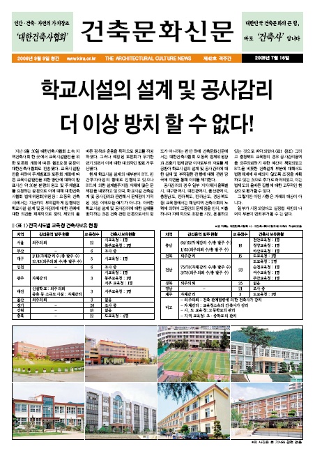 건축문화신문 제42호 보기 썸네일