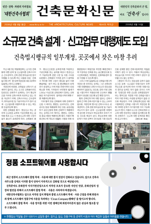 건축문화신문 제44호 보기 썸네일