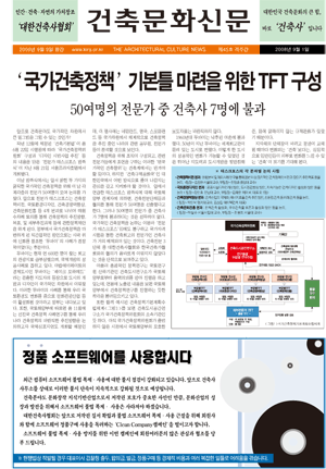 건축문화신문 제45호 보기 썸네일