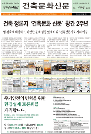 건축문화신문 제47호 보기 썸네일
