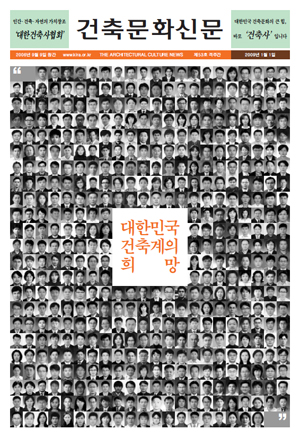 건축문화신문 제53호 보기 썸네일