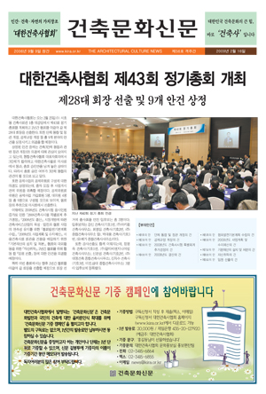건축문화신문 제56호 보기 썸네일