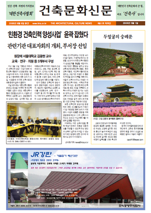 건축문화신문 제61호 보기 썸네일