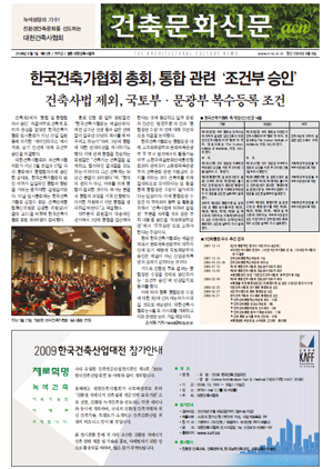건축문화신문 제63호 보기 썸네일
