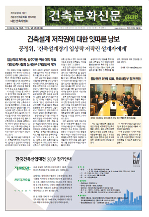건축문화신문 제64호 보기 썸네일