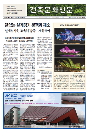 건축문화신문 제65호  썸네일