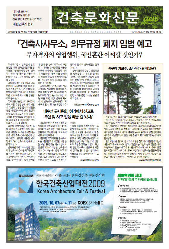 건축문화신문 제67호  썸네일