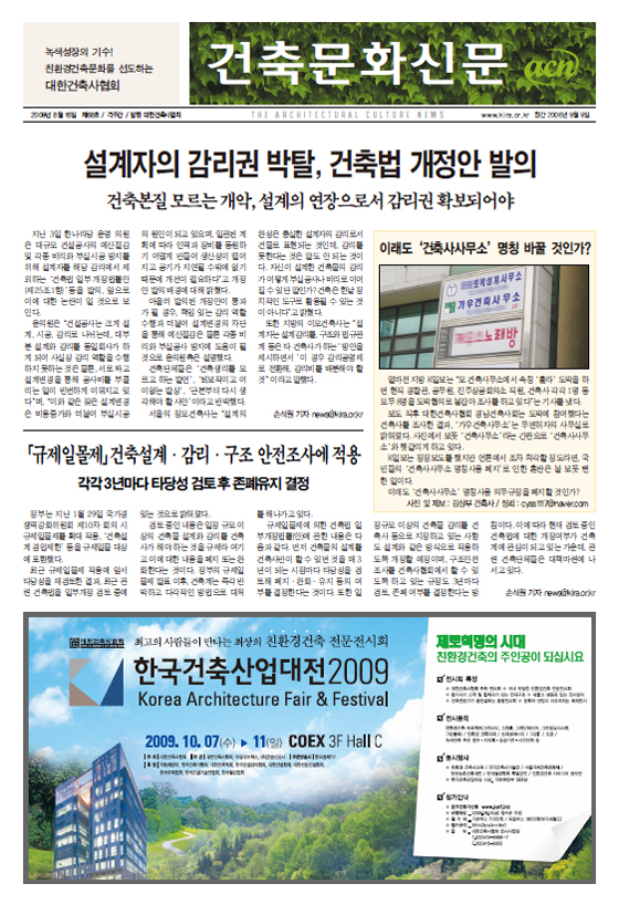 건축문화신문 제68호  썸네일