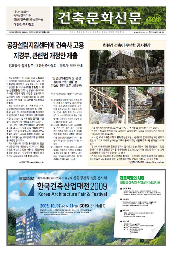 건축문화신문 제69호  썸네일