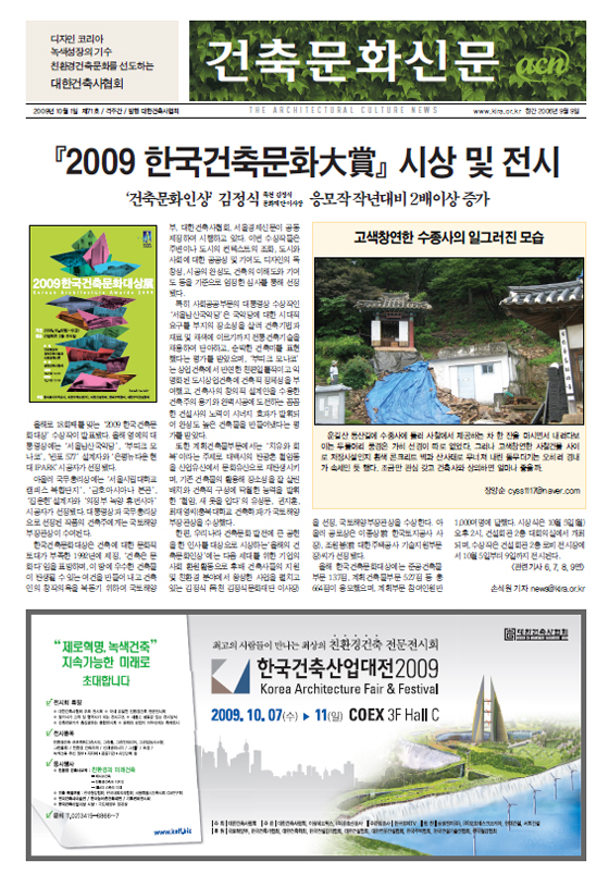 건축문화신문 제71호  썸네일