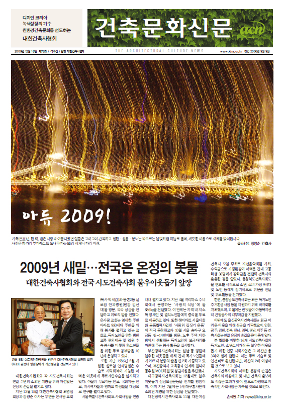 건축문화신문 제076호  썸네일