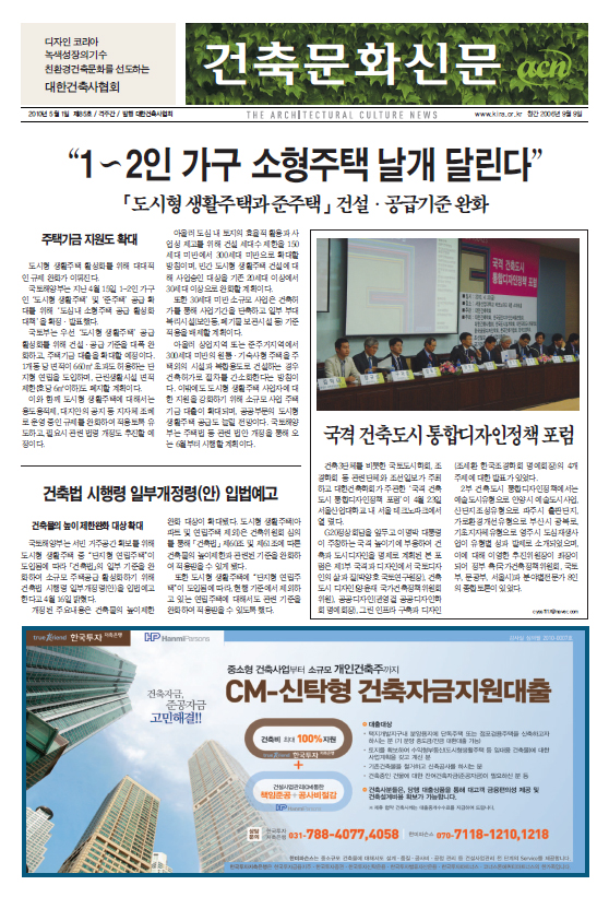 건축문화신문 제085호  썸네일