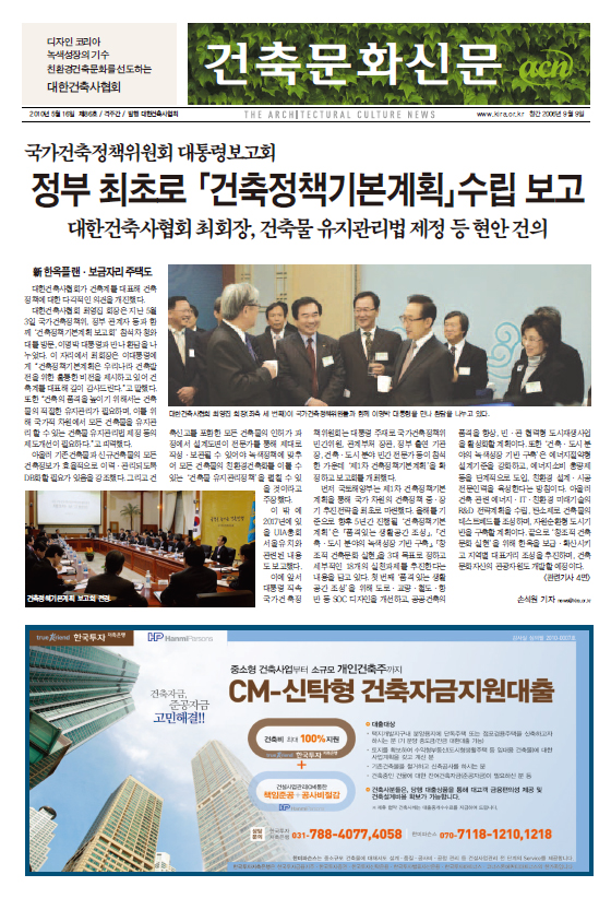 건축문화신문 제086호  썸네일
