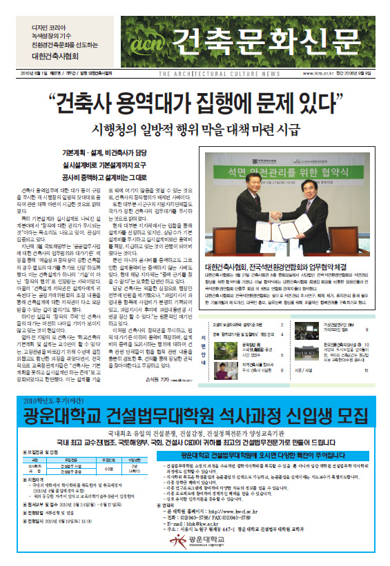 건축문화신문 제087호  썸네일
