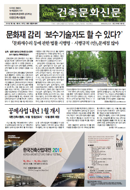 건축문화신문 제090호  썸네일