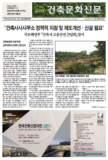 건축문화신문 제092호  썸네일