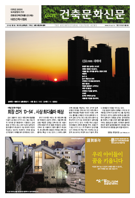 건축문화신문 제101호  썸네일