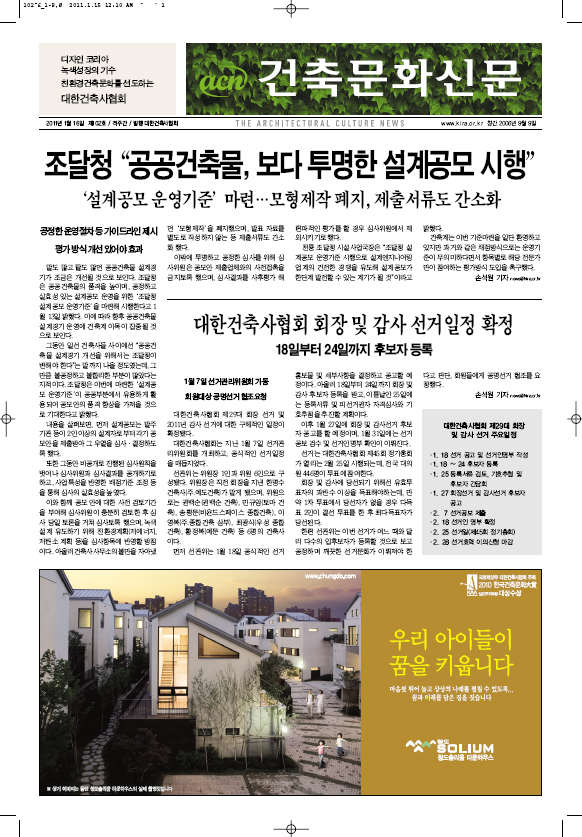 건축문화신문 제102호  썸네일