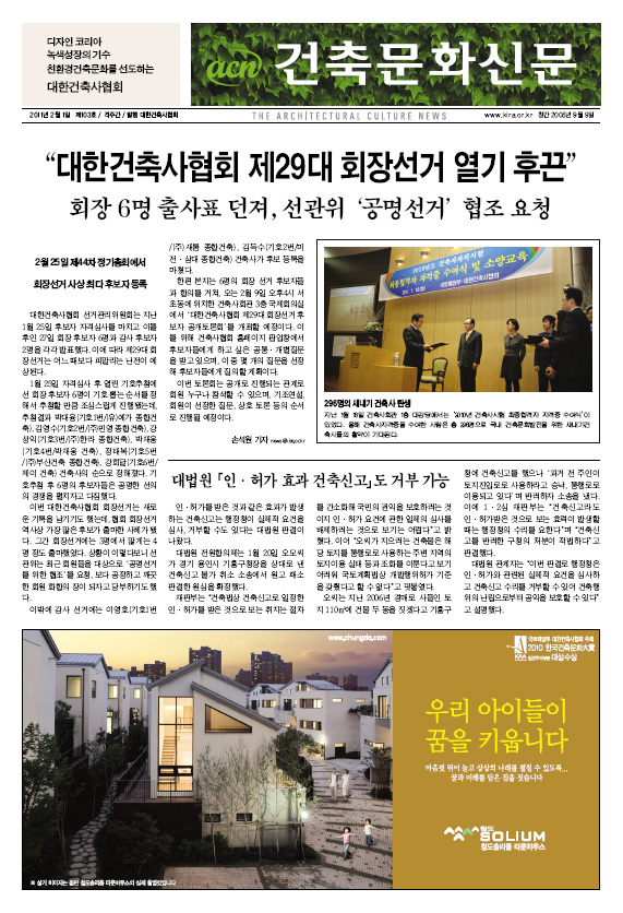 건축문화신문 제 103호 썸네일