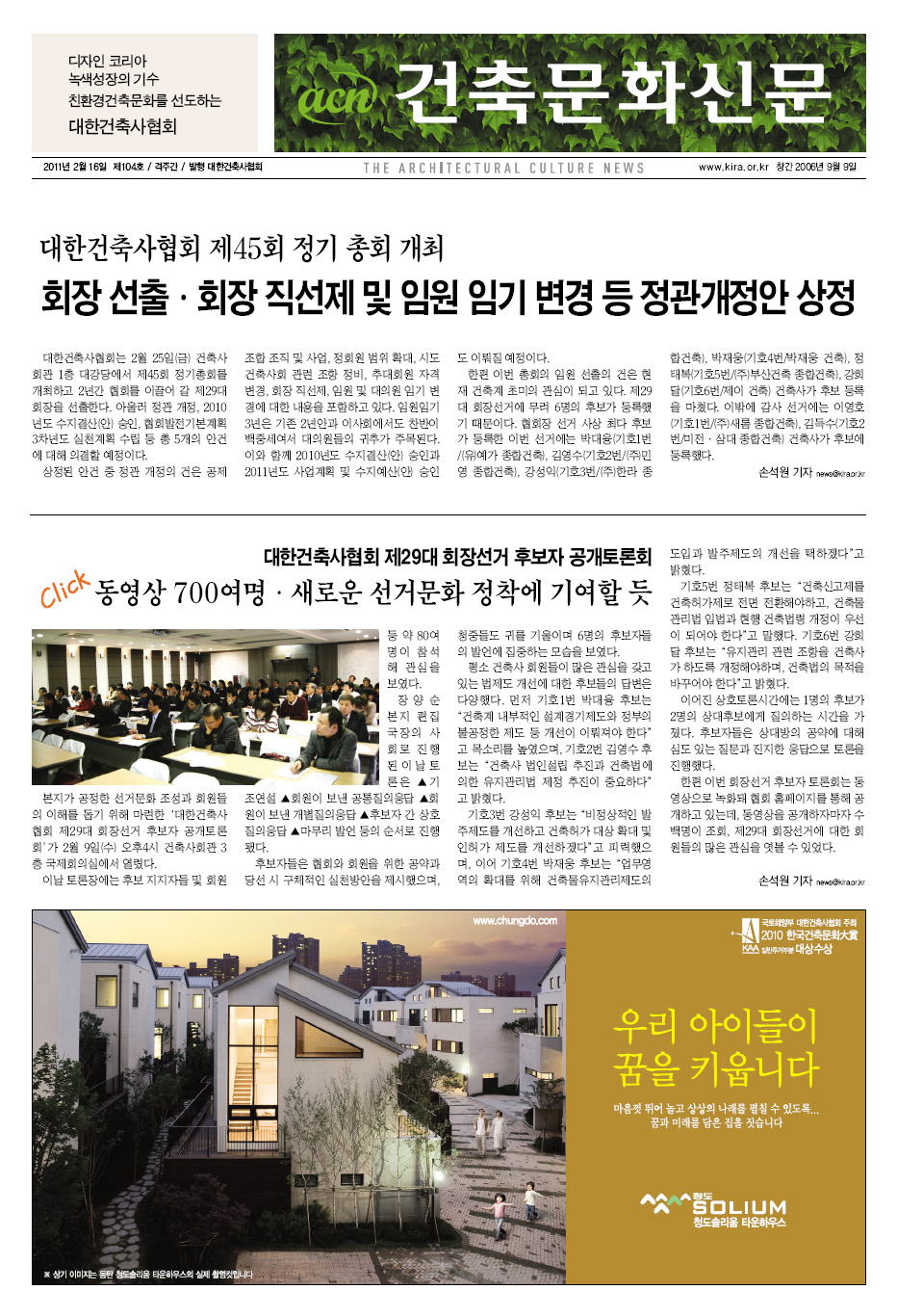 건축문화신문 제104호  썸네일