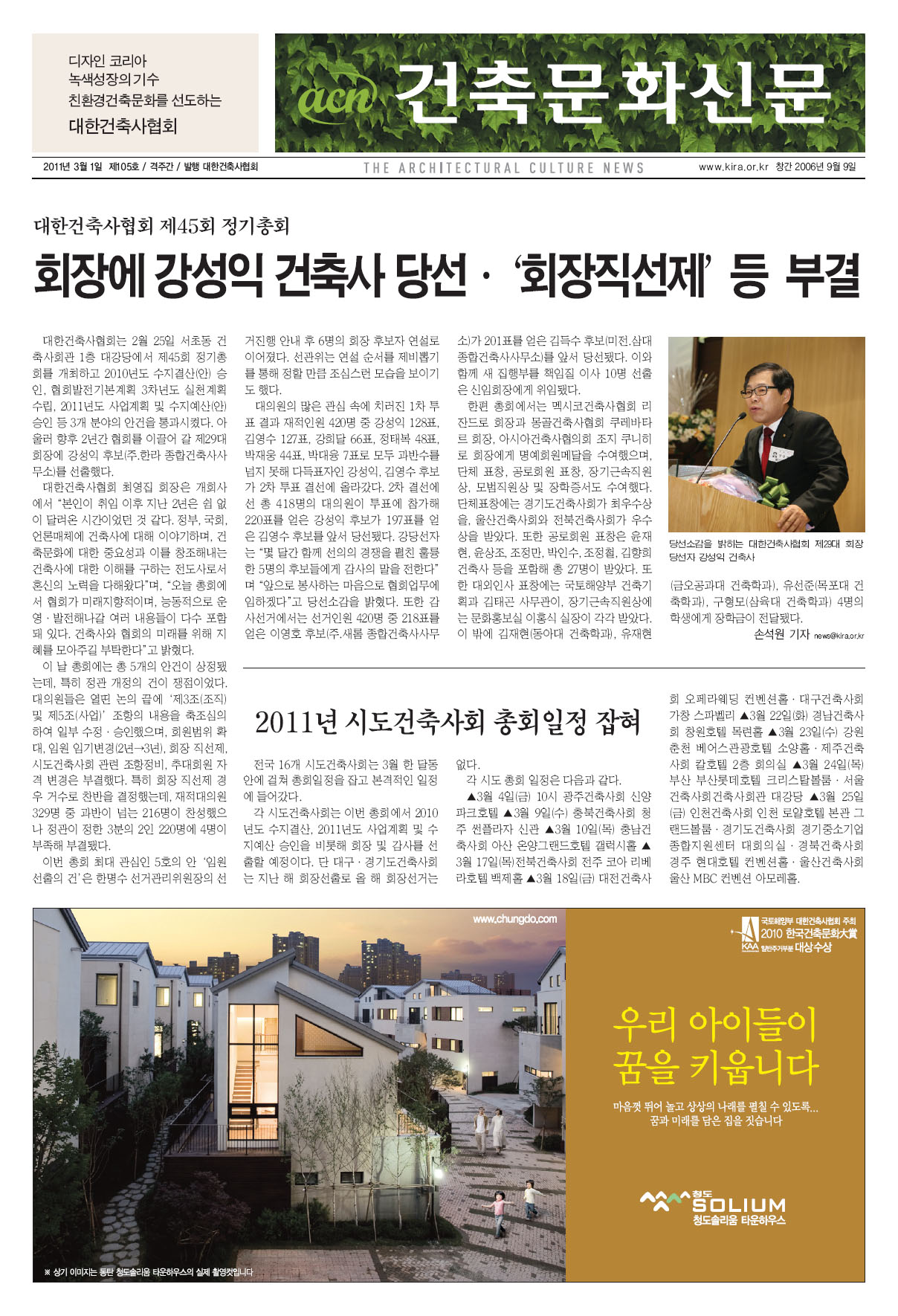 건축문화신문 제105호  썸네일
