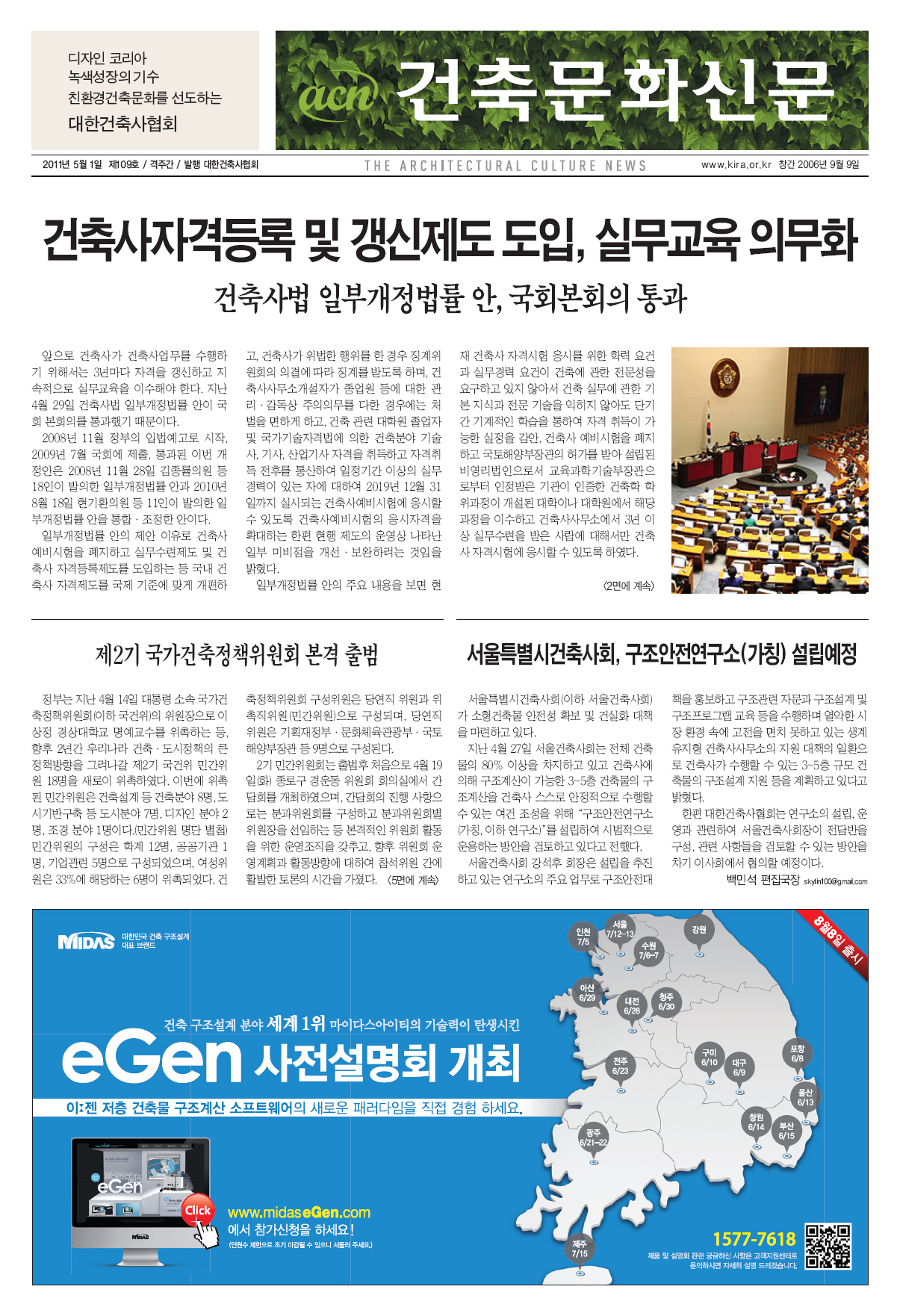 건축문화신문 제109호 썸네일