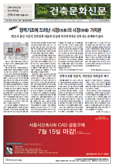 건축문화신문 제113호 썸네일