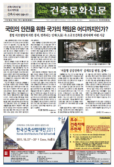 건축문화신문 제115호  썸네일