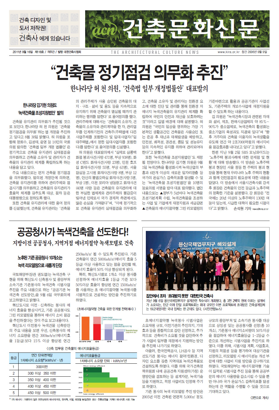 건축문화신문 제118호  썸네일