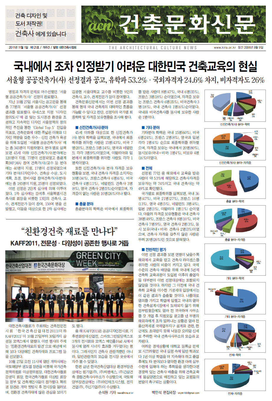 건축문화신문 제121호  썸네일