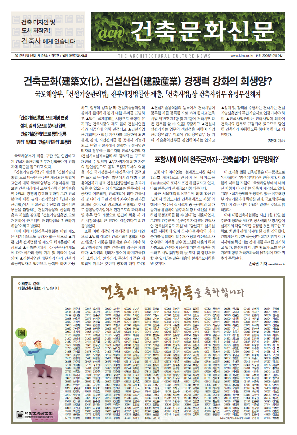 건축문화신문 제 126호  썸네일