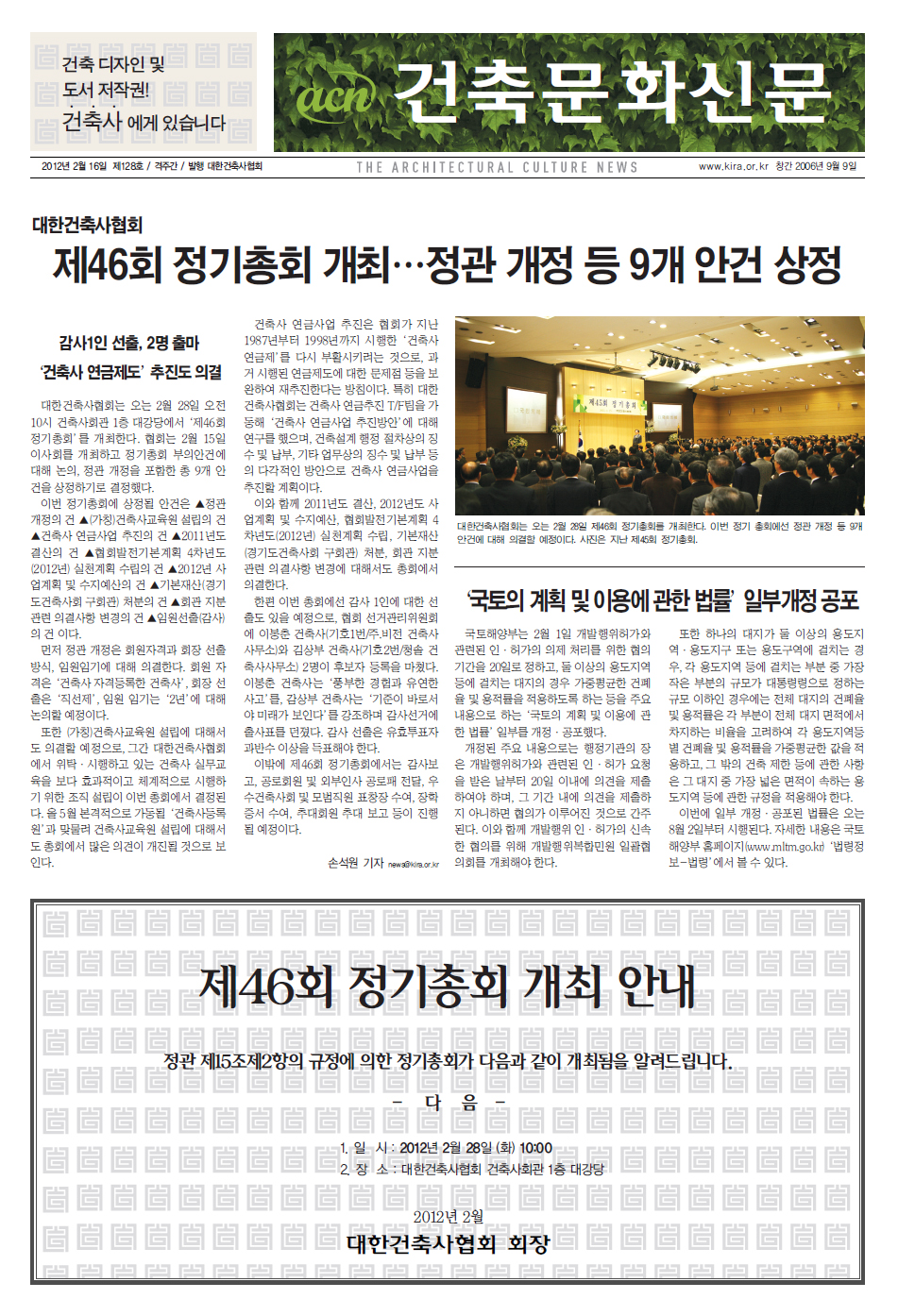 건축문화신문 제 128호  썸네일